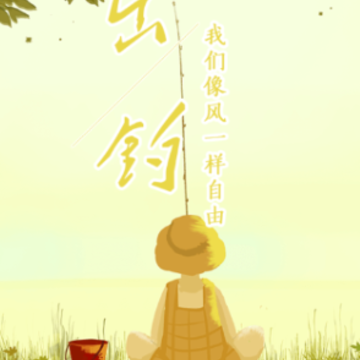 出钓app 出钓app
