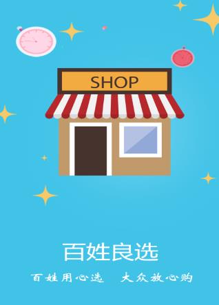 百姓良选app 百姓良选app