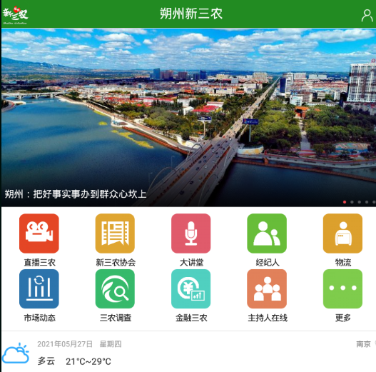 朔州新三农app 朔州新三农app