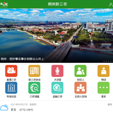 朔州新三农app 朔州新三农app