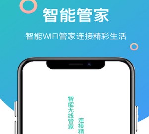 智能WiFi管家 智能WiFi管家
