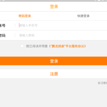 鹏龙拍卖app 鹏龙拍卖app