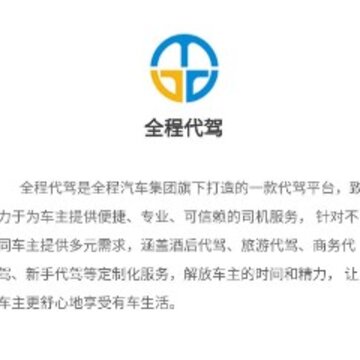 全程代驾 全程代驾