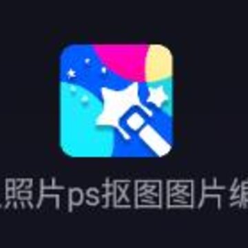������Ƭps��ͼͼƬ�༭app