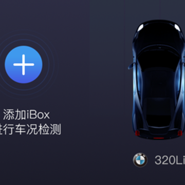 iBox驾驶助手 iBox驾驶助手