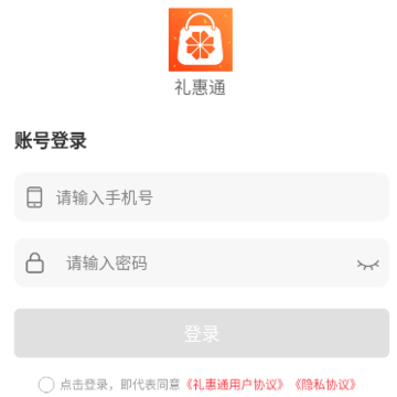 礼惠通app 礼惠通app