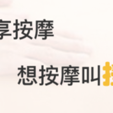 按摩象app 按摩象app