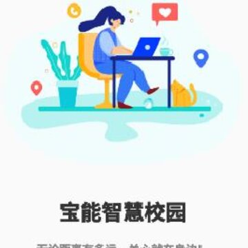 �����ǻ�У԰app