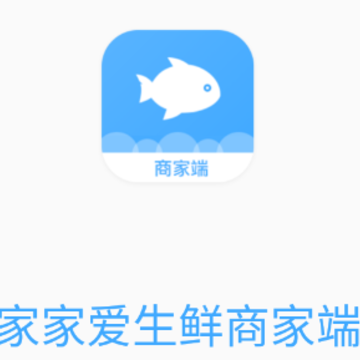 家家爱生鲜商户端app 家家爱生鲜商户端app