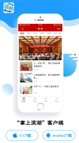 掌上滨湖app 掌上滨湖app