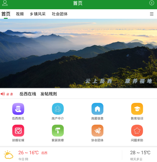 岳西在线app 岳西在线app