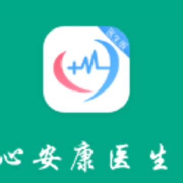 心安康医生2app 心安康医生2app