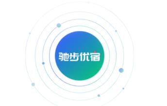 驰步优宿商家版 驰步优宿商家版