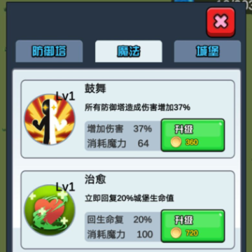 终极要塞塔防模拟器 终极要塞塔防模拟器