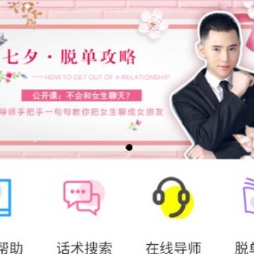 恋爱大师聊天助手 恋爱大师聊天助手