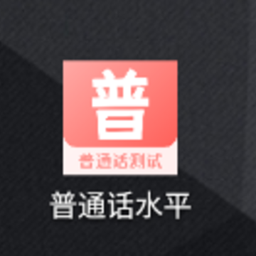 ��ͨ��ˮƽapp
