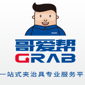 哥爱帮-夹具一站式平台 哥爱帮-夹具一站式平台