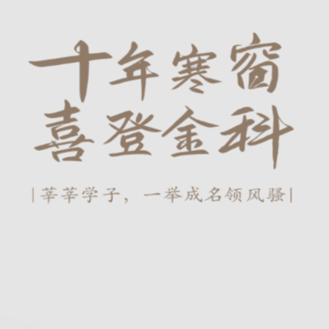 高考志愿轻松填 高考志愿轻松填