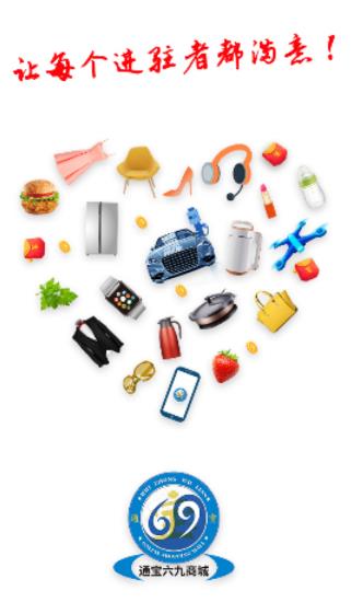 通宝六九商城app 通宝六九商城app
