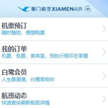 厦门航空app 厦门航空app