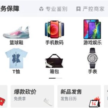 识货手机客户端 识货手机客户端