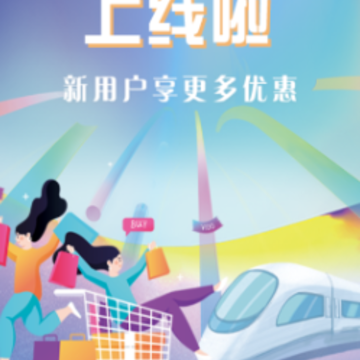 上铁互联app 上铁互联app
