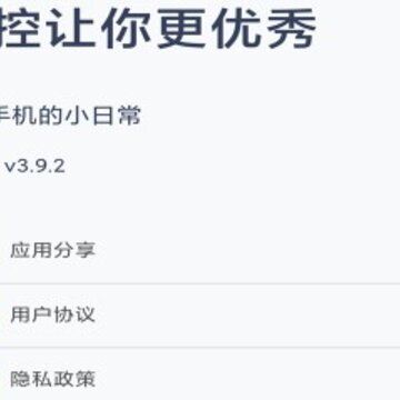 防沉迷助手下载安卓版 防沉迷助手下载安卓版