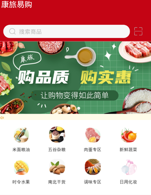 康旅易购app 康旅易购app
