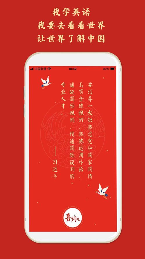 喜词儿app 喜词儿app