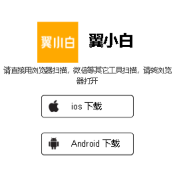 翼小白app 翼小白app