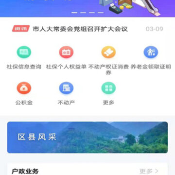 爱山东爱淄博app 爱山东爱淄博app
