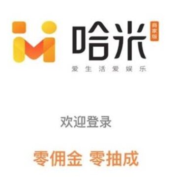哈米商家app 哈米商家app