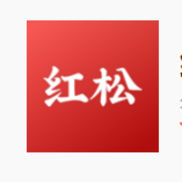 红松app 红松app