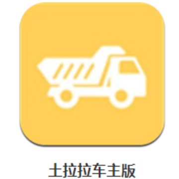 土拉拉车主版app 土拉拉车主版app