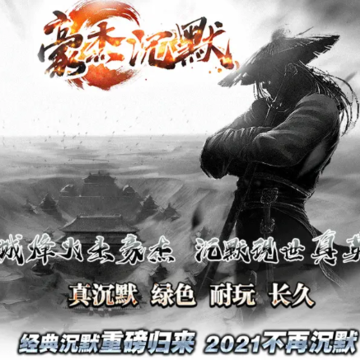 豪杰沉默 豪杰沉默