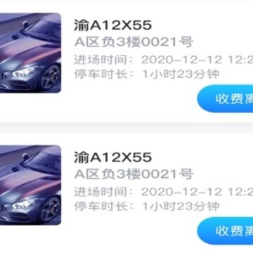 淄博停车宝管理端 淄博停车宝管理端