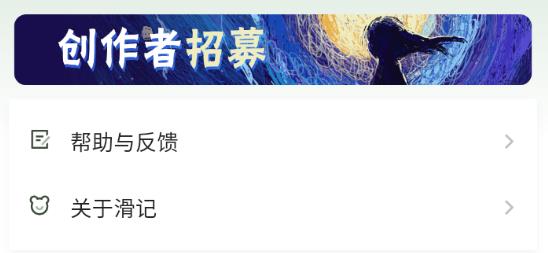 滑记app 滑记app