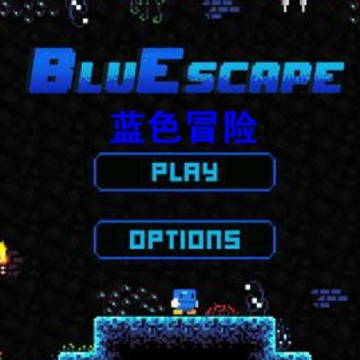 蓝色冒险 蓝色冒险