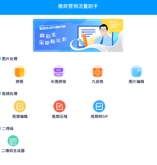 微商营销流量助手app 微商营销流量助手app