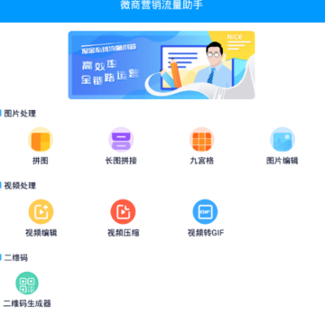 微商营销流量助手app 微商营销流量助手app
