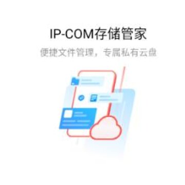 存储管家 存储管家
