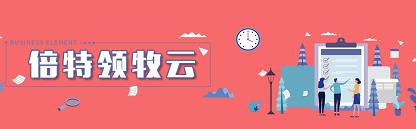 倍特领牧云app 倍特领牧云app
