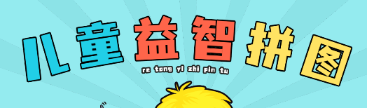 �׶�ƴͼ��Ϸapp