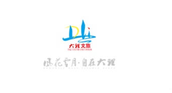 大理文旅app 大理文旅app