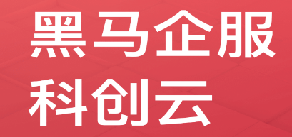 黑马科创云app 黑马科创云app