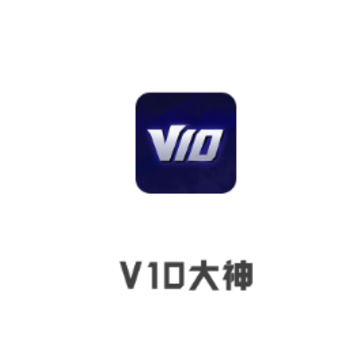 V10大神app V10大神app