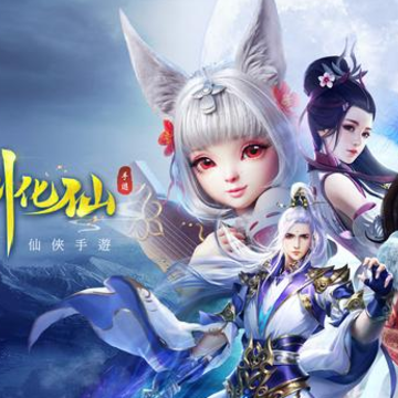 一剑化仙 一剑化仙