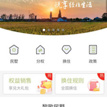 黎歌民墅app 黎歌民墅app