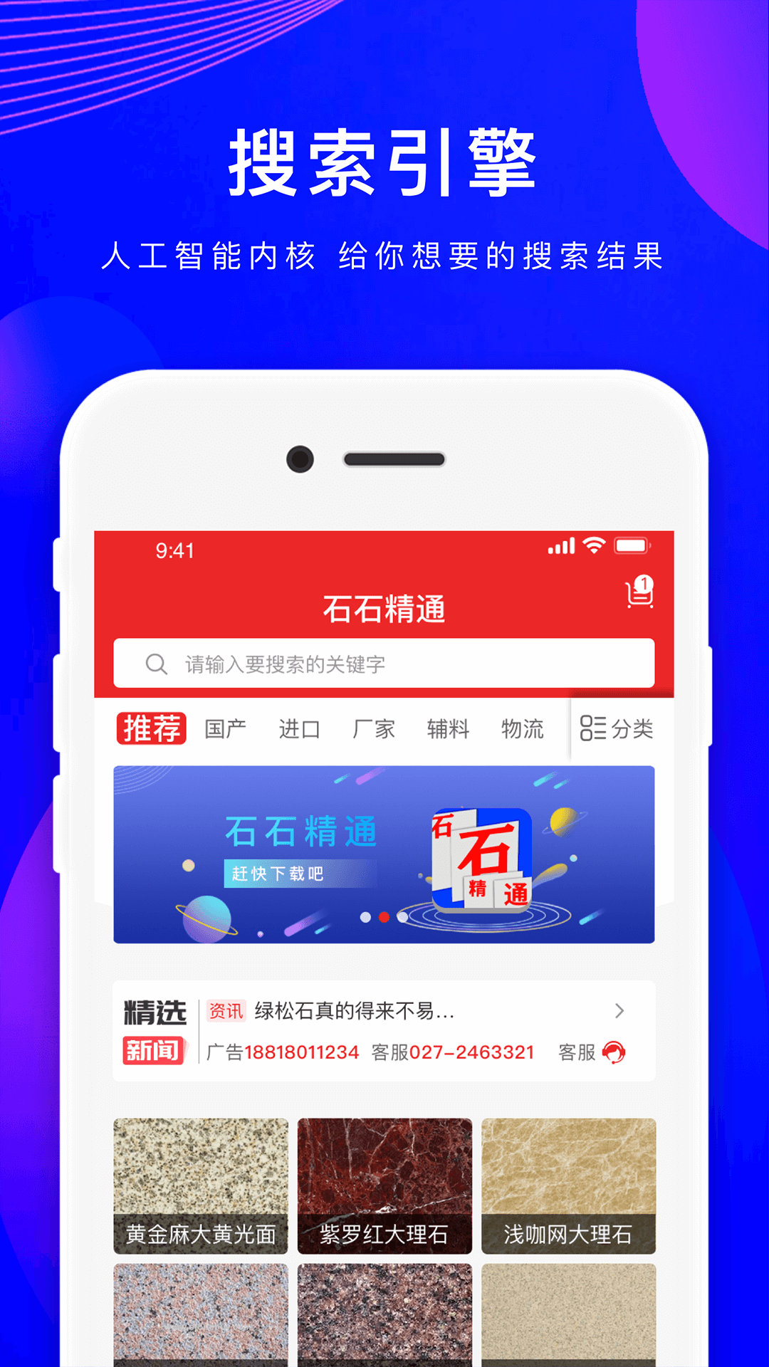 ʯʯ��ͨappv2.2.4 �ֻ���