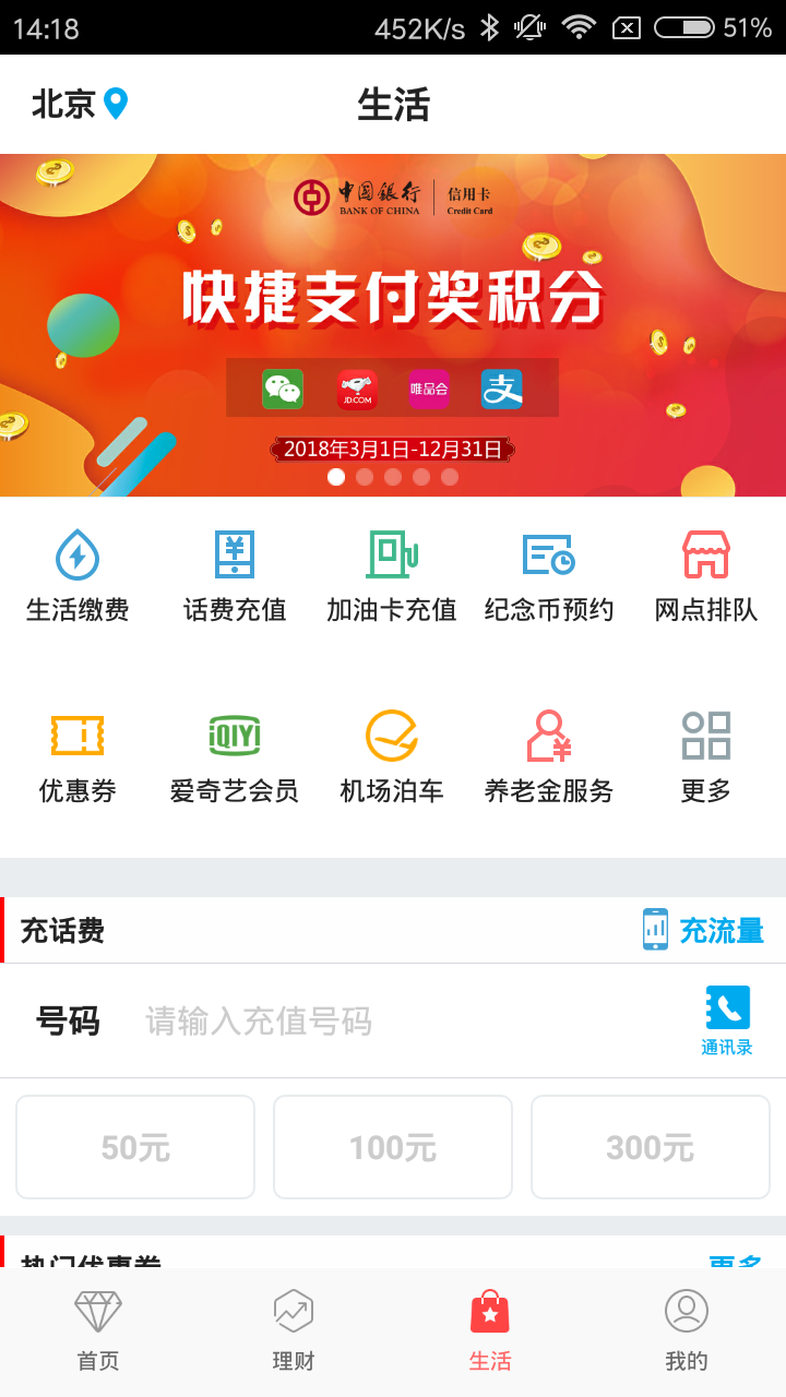 中国银行手机银行app官方下载v7.6.3 安卓版